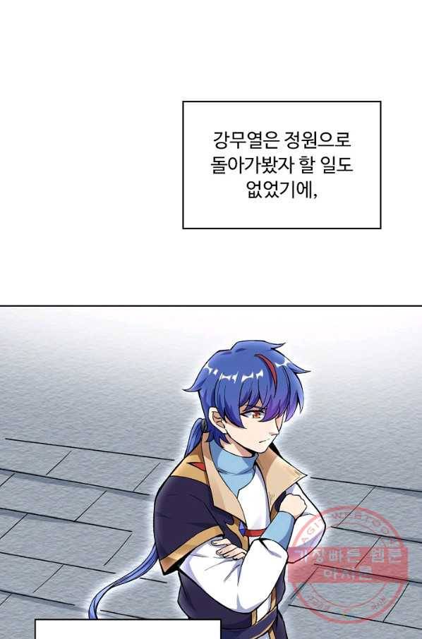 무도독존 178화 56