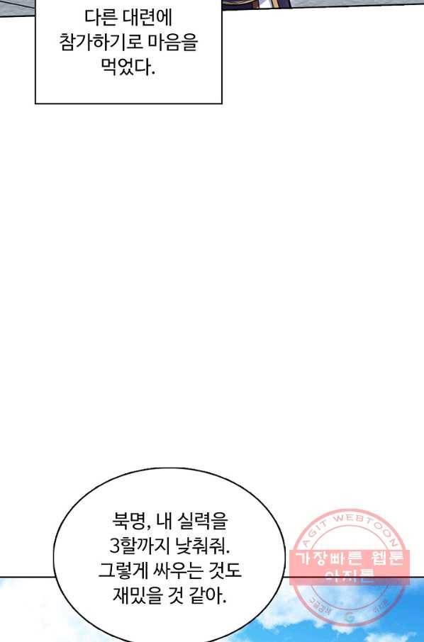 무도독존 178화 57