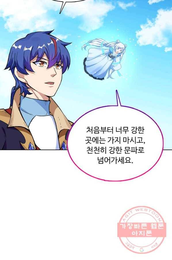 무도독존 178화 58