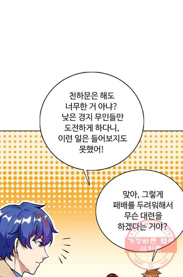 무도독존 178화 59