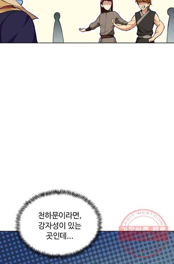 무도독존 178화 60