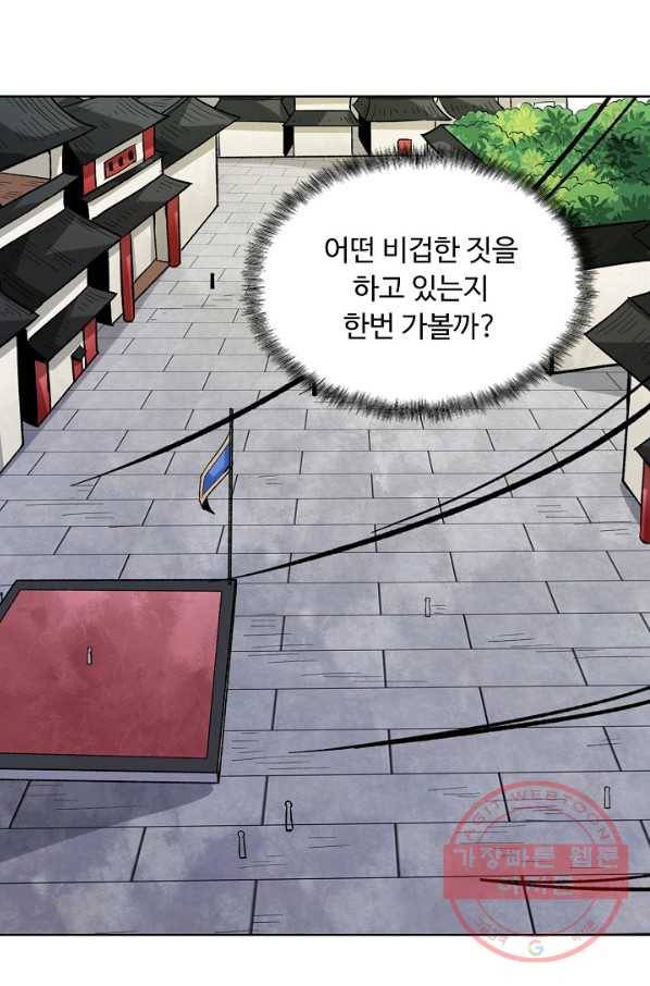 무도독존 178화 62