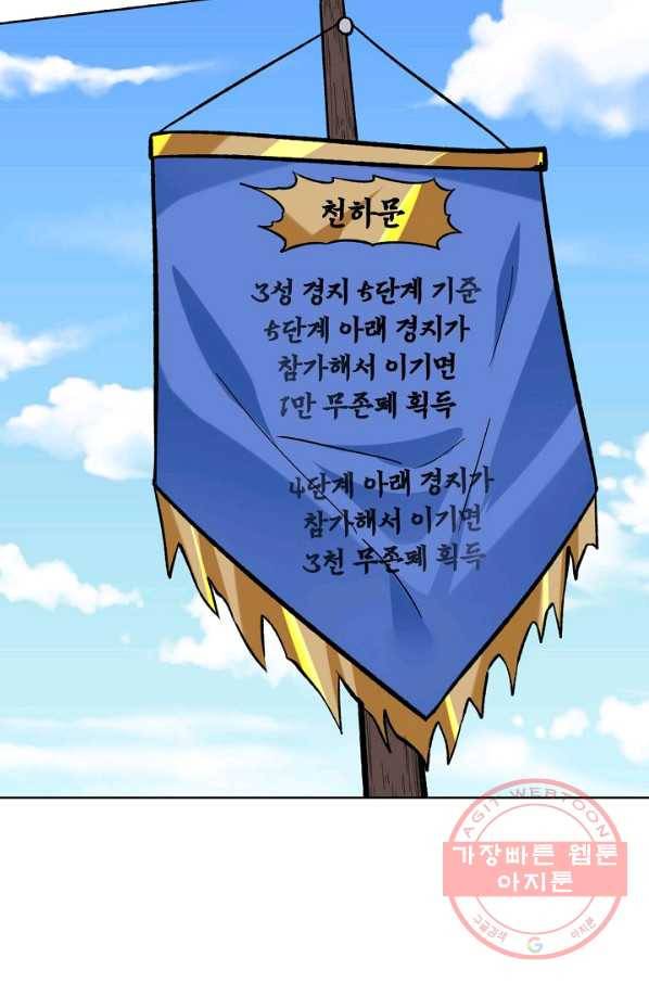 무도독존 178화 67