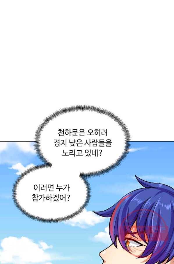 무도독존 178화 68