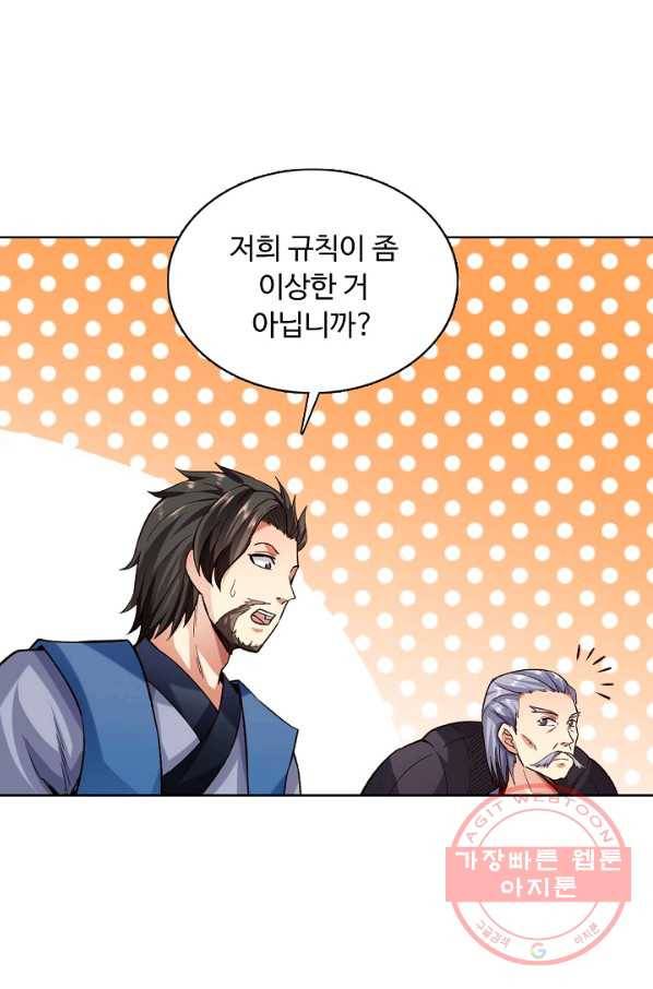 무도독존 178화 71