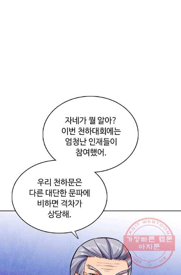무도독존 178화 72