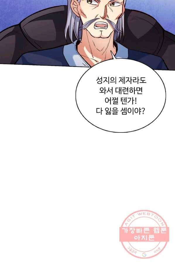 무도독존 178화 73