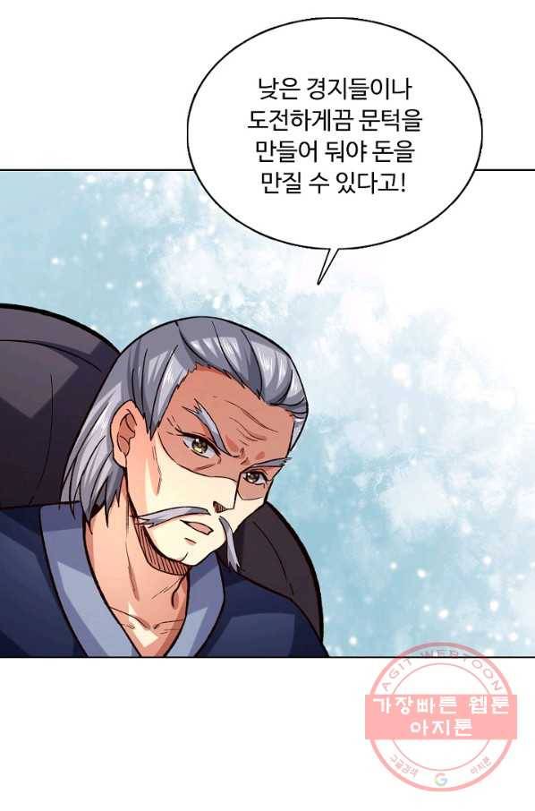 무도독존 178화 74