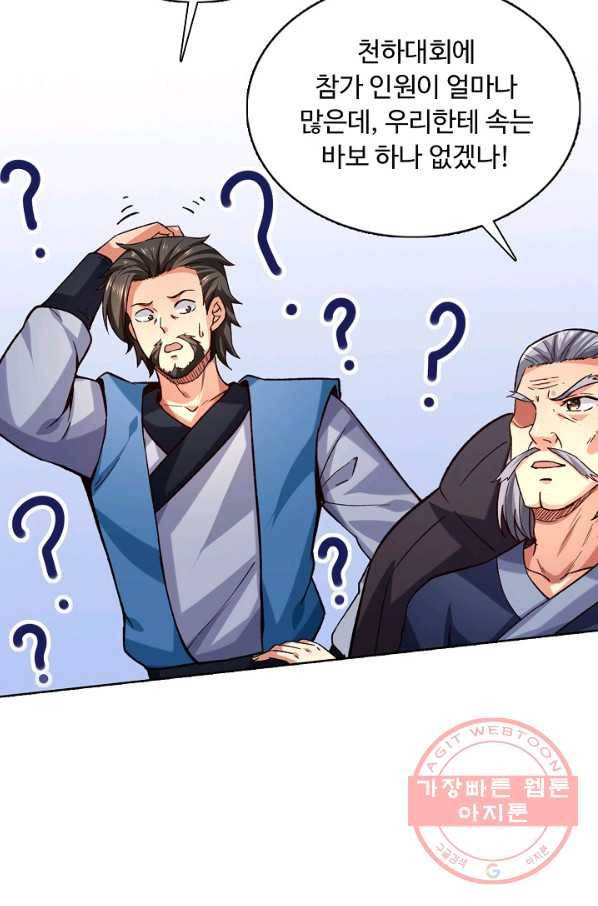 무도독존 178화 76