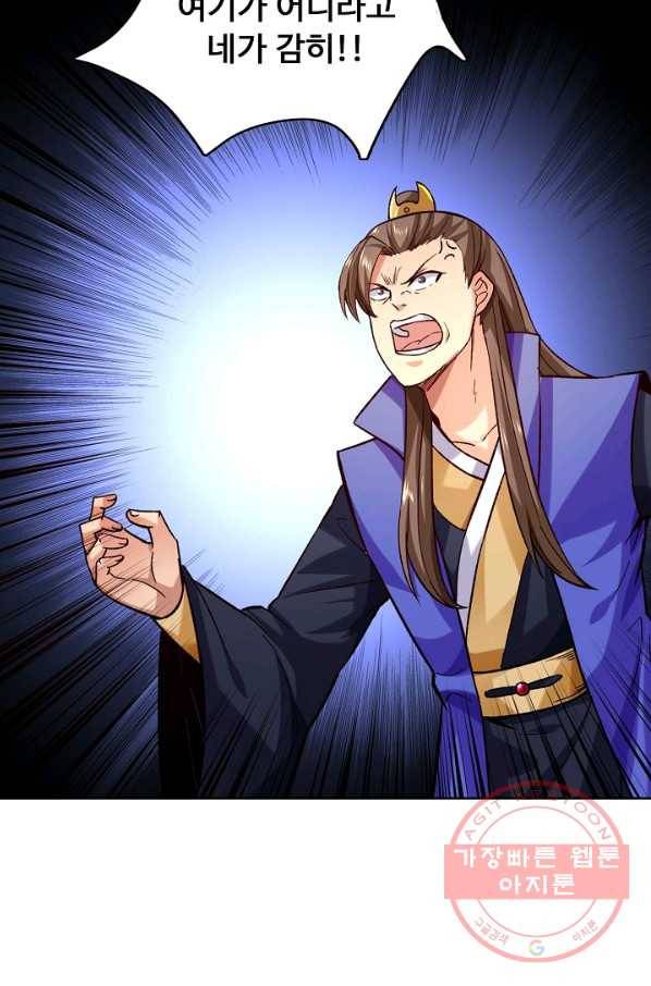 무도독존 178화 82