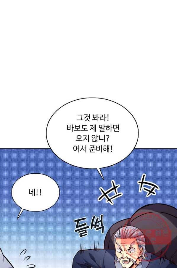 무도독존 178화 83
