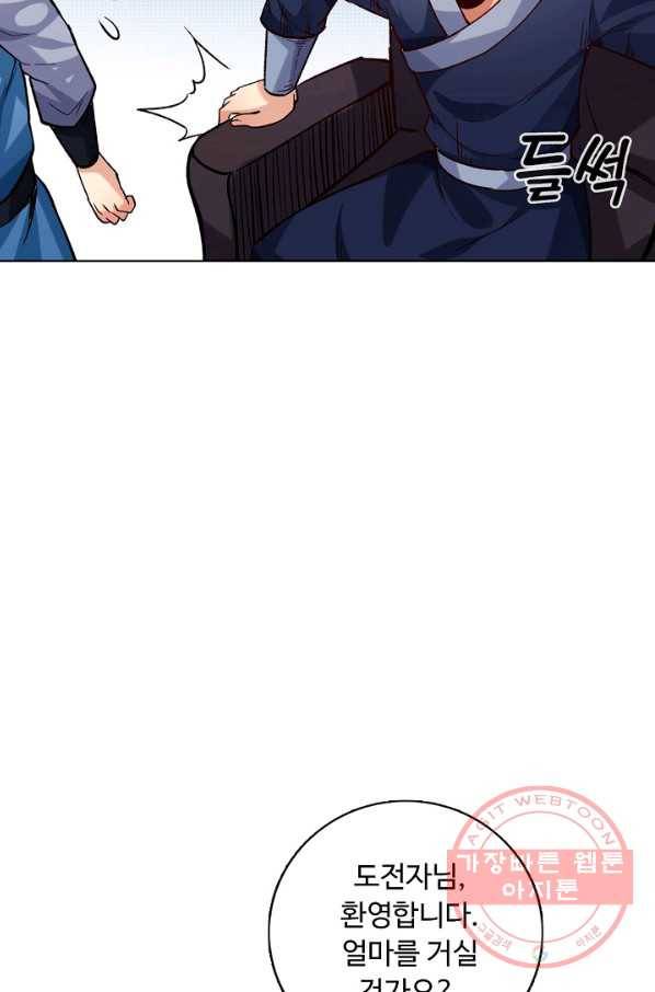 무도독존 178화 84