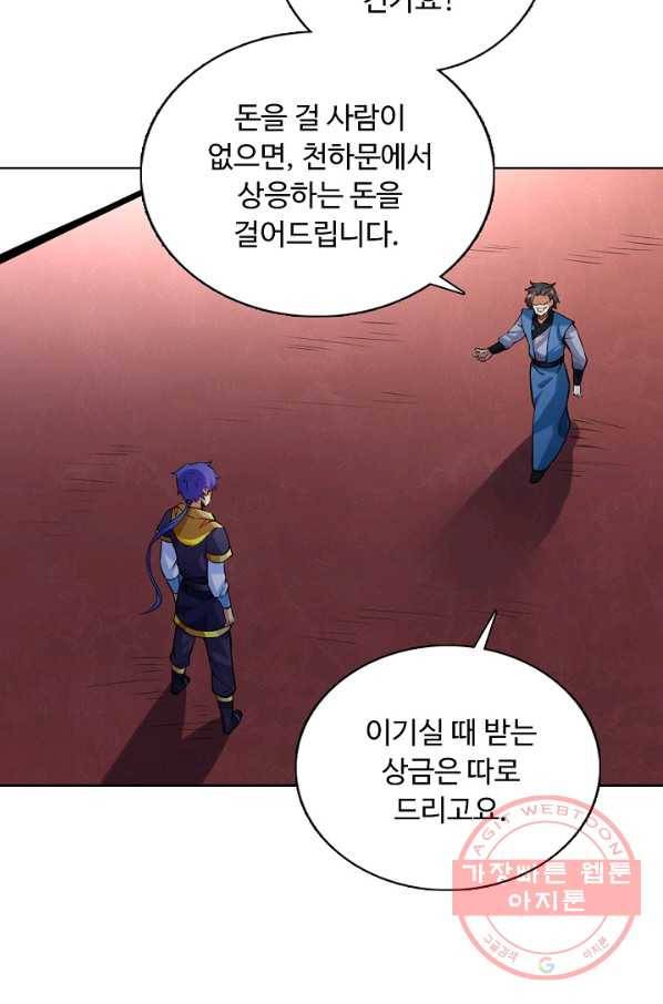 무도독존 178화 85