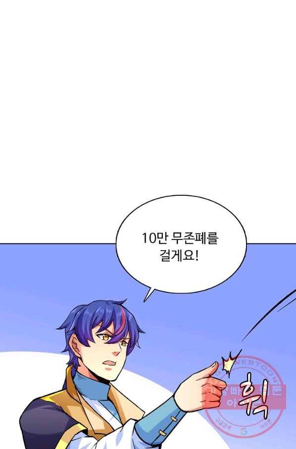 무도독존 178화 86
