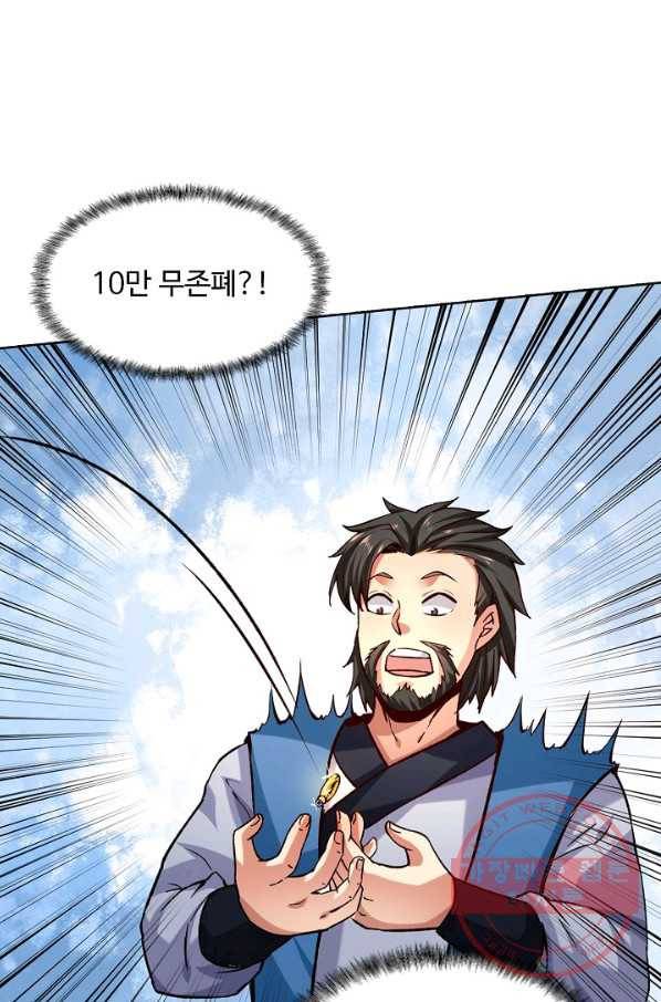 무도독존 178화 88
