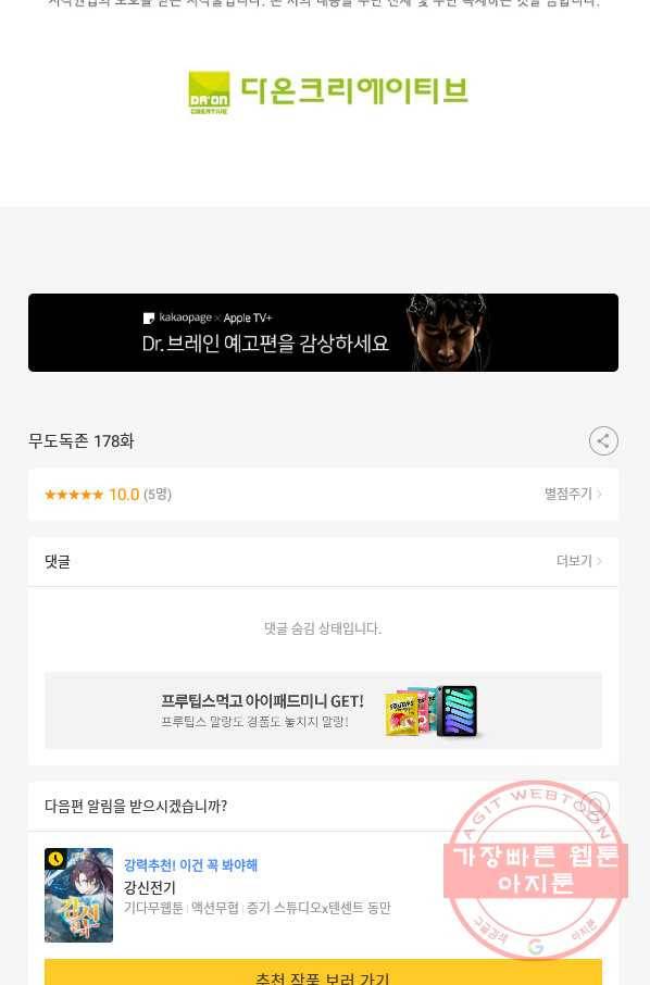 무도독존 178화 92