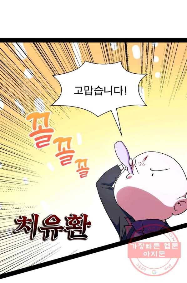 차원이동 레벨업 183화 1