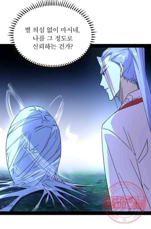 차원이동 레벨업 183화 4