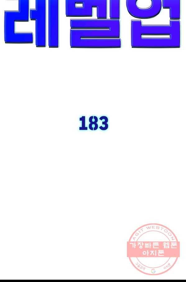 차원이동 레벨업 183화 7
