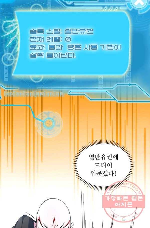 차원이동 레벨업 183화 11