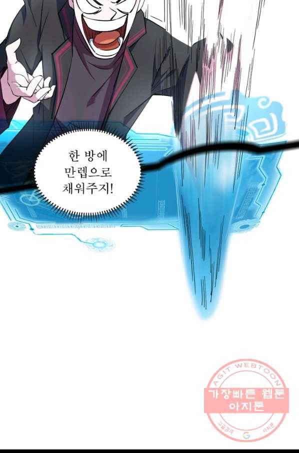 차원이동 레벨업 183화 12