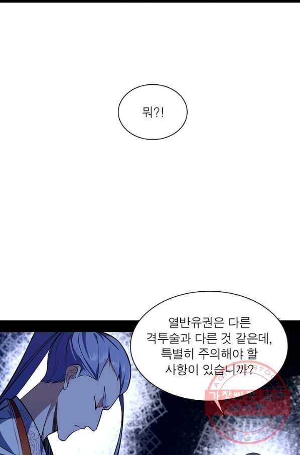 차원이동 레벨업 183화 14