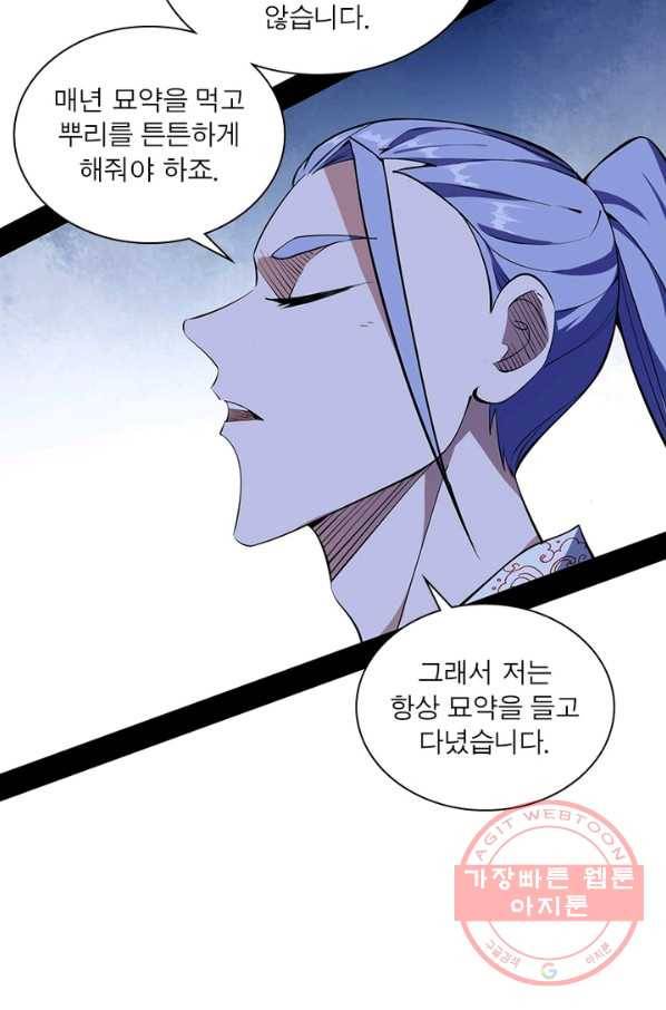 차원이동 레벨업 183화 17