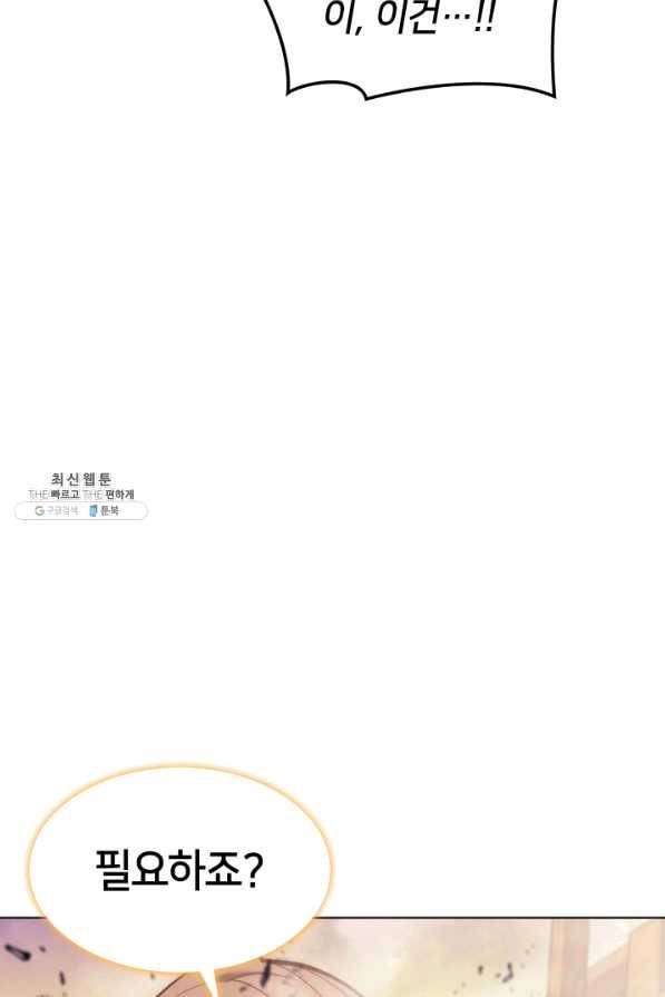 템빨(카카오) 105화 유일한 빛 15