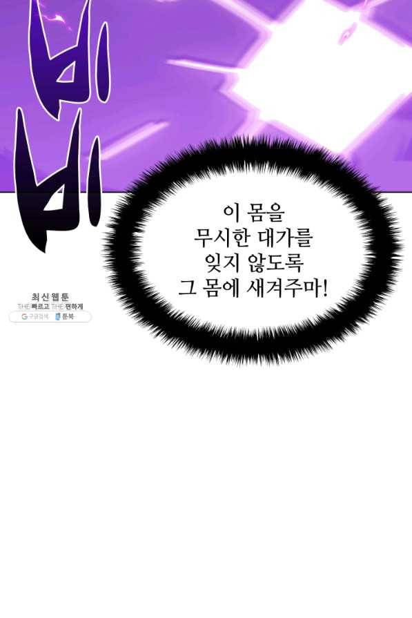 템빨(카카오) 105화 유일한 빛 29