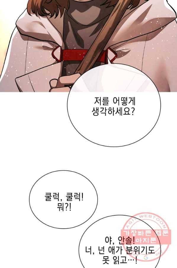 메모라이즈(MEMORIZE) 71화 2