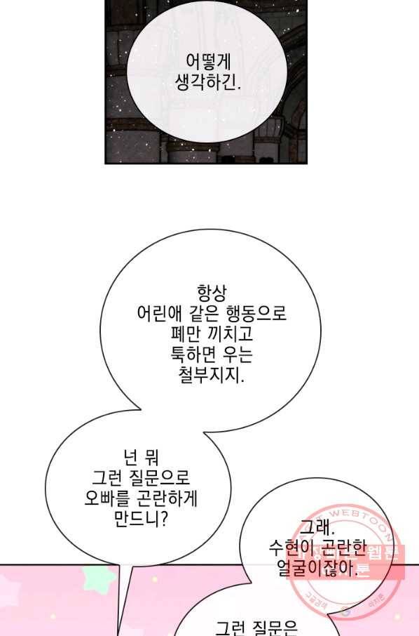 메모라이즈(MEMORIZE) 71화 6