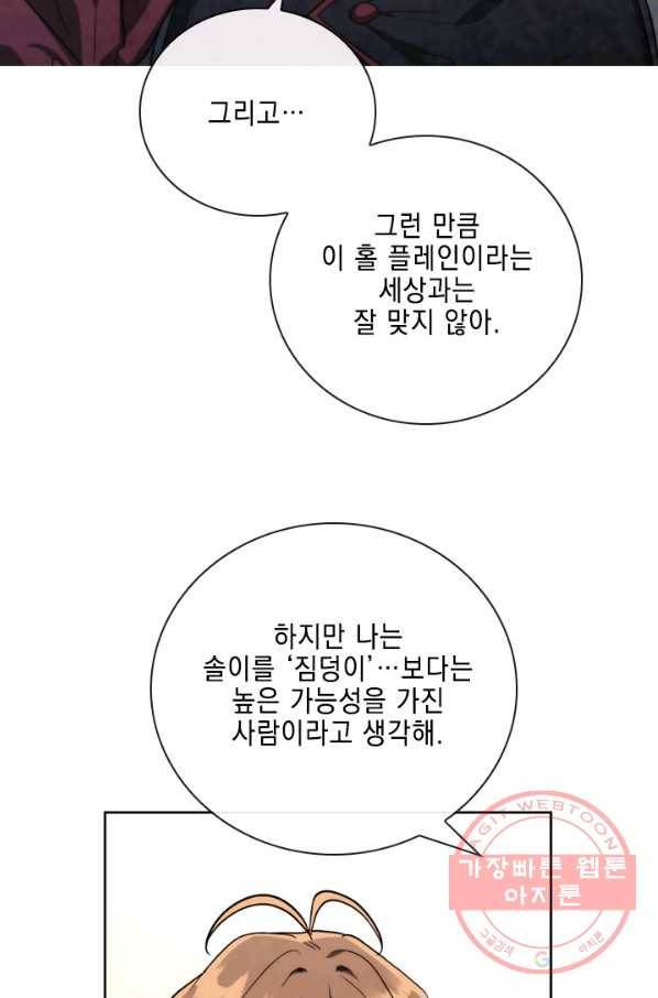 메모라이즈(MEMORIZE) 71화 10