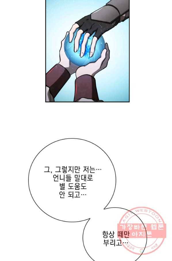 메모라이즈(MEMORIZE) 71화 12