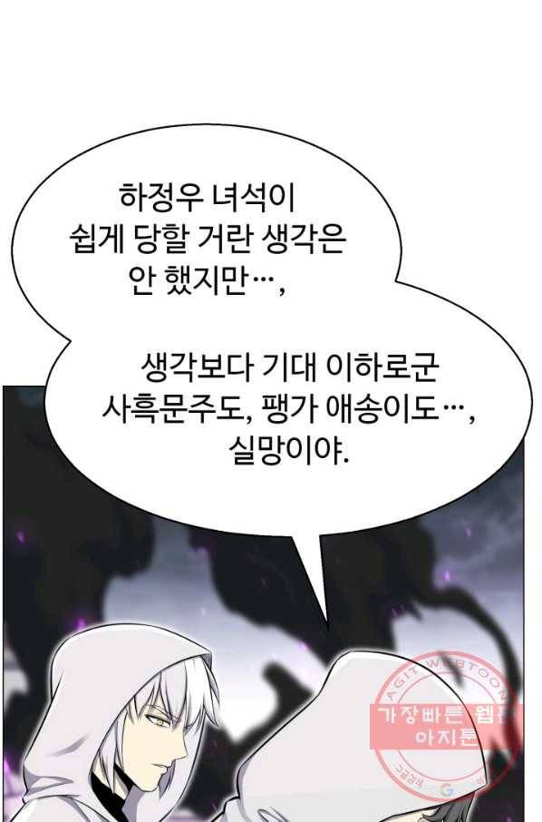 리버스 빌런 89화 하북팽가의 밤 5