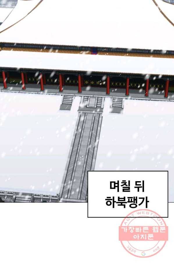 리버스 빌런 89화 하북팽가의 밤 13