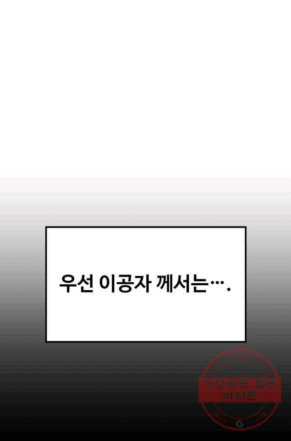 리버스 빌런 89화 하북팽가의 밤 18