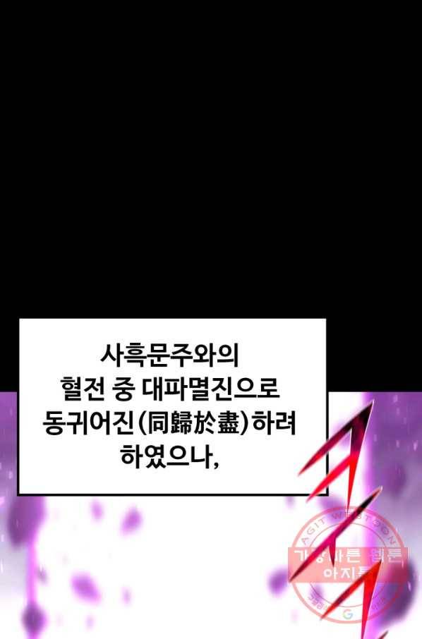 리버스 빌런 89화 하북팽가의 밤 19