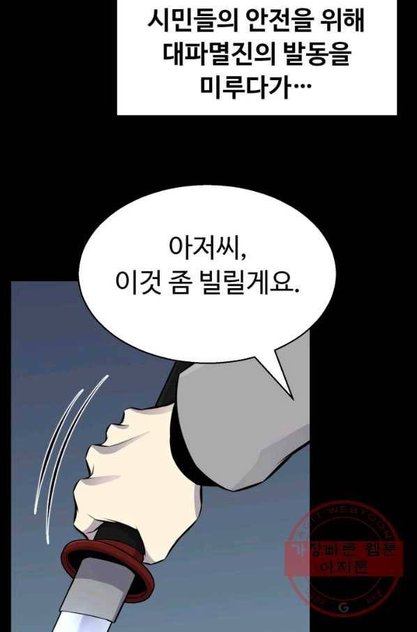 리버스 빌런 89화 하북팽가의 밤 21