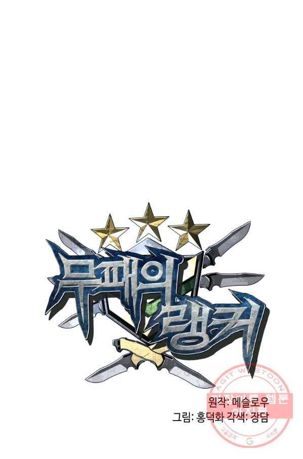 무패의 랭커 25화 1