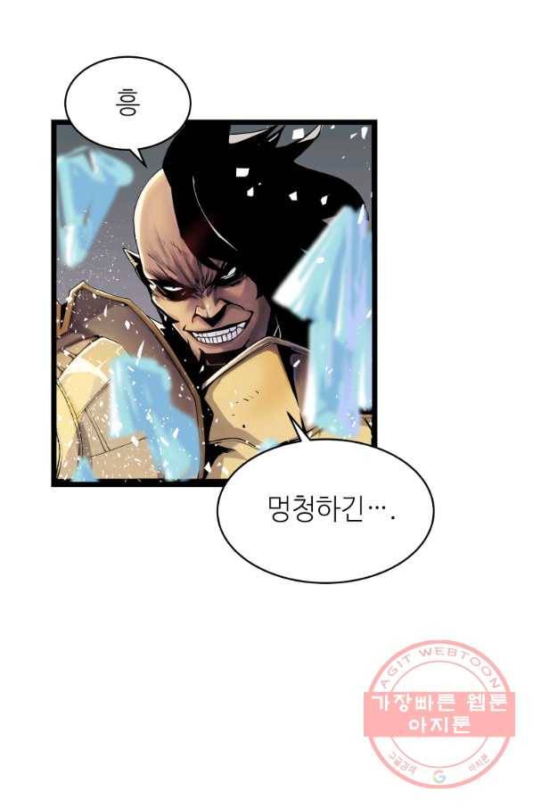 무패의 랭커 25화 8