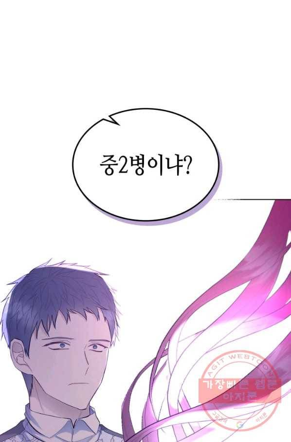 악녀 메이커 56화 1