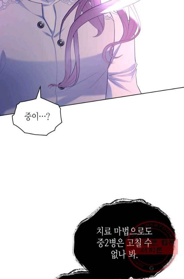 악녀 메이커 56화 2