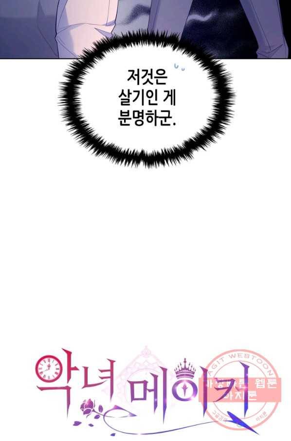 악녀 메이커 56화 4