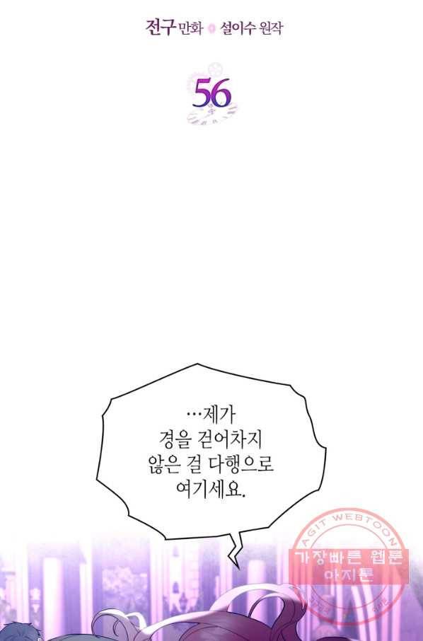 악녀 메이커 56화 5