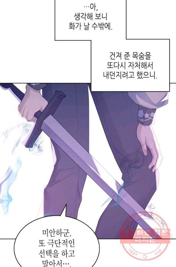 악녀 메이커 56화 7