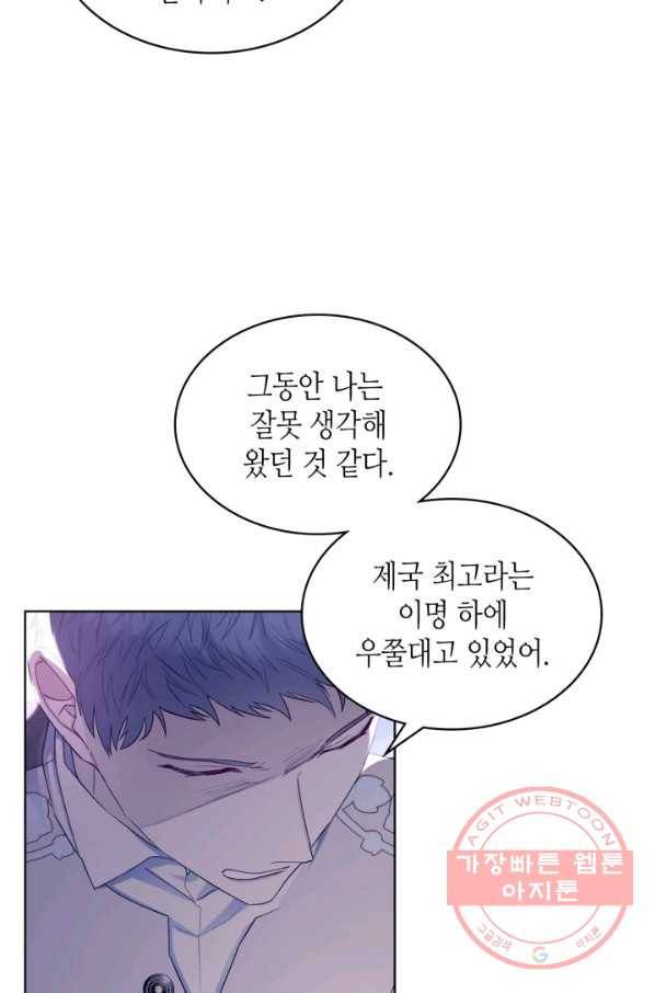 악녀 메이커 56화 8