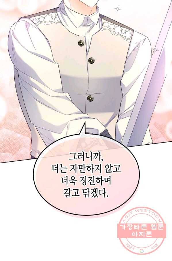 악녀 메이커 56화 10