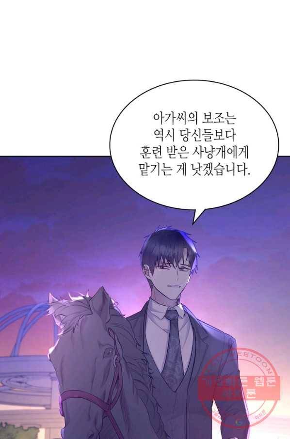 악녀 메이커 56화 14