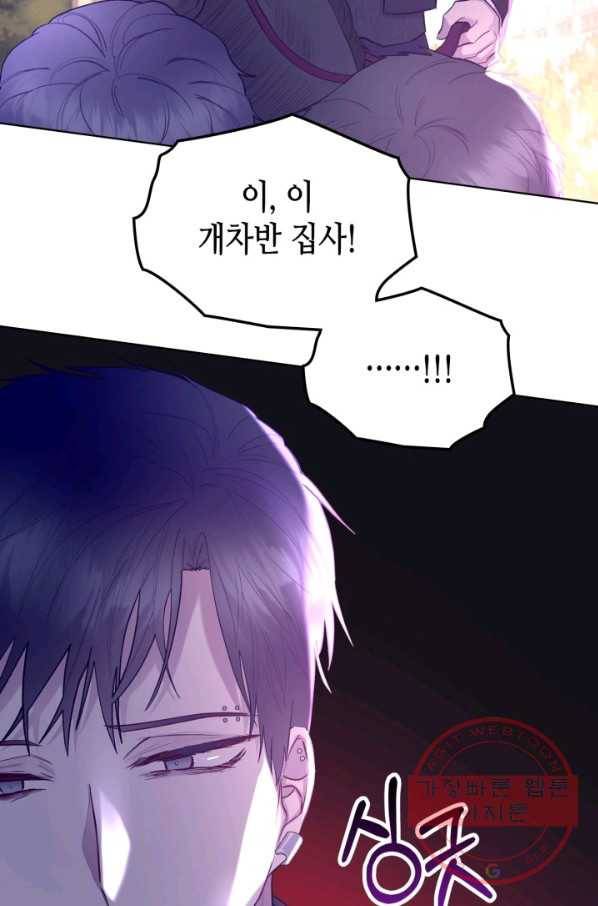 악녀 메이커 56화 15