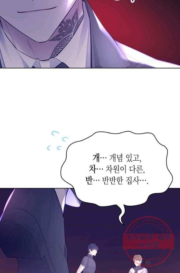 악녀 메이커 56화 16